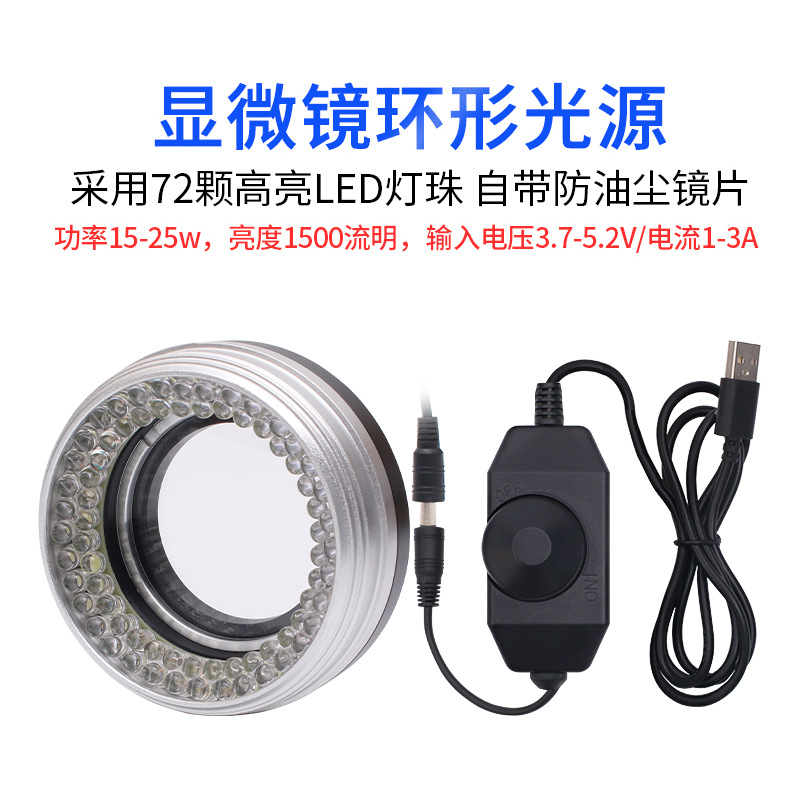 手机主板维修显微镜光源LED灯亮度可调超高亮度带防油尘镜环形灯