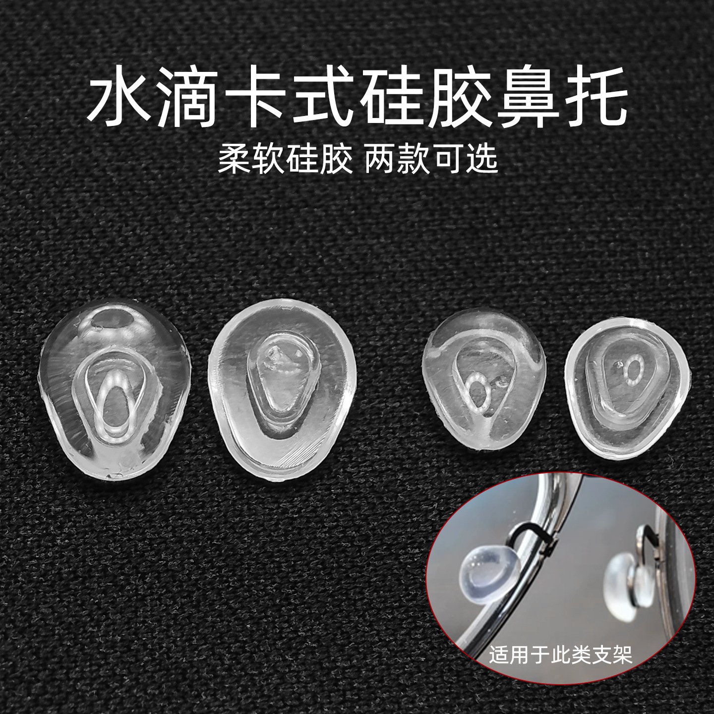Glasses Cassette Silicone Nose Pads, Enlarged Triangular Water Drop Decompression Soft Nose Pads, Embedded Stipules, Myopia Eye Accessories