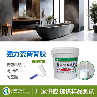 Powerful Tile Glue Waterproof Tile Backing Glue Large Board Glue Wall Tile Powerful Barrel Tile Glue Tile Adhesive
