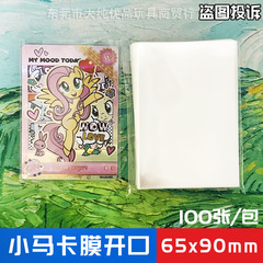 マイリトルポニーカードフィルムカードホルダー 65 × 90 ミリメートル平口開口部シールネザ透明カードホルダー卸売火影対決