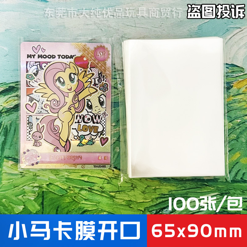 SKU-14-5包☆小马卡膜(100张-包)