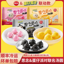 【顺丰冷链包邮】思念蛋仔派对汤圆黑芝麻核桃草莓儿童卡通元宵