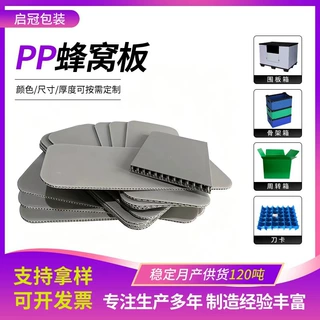 高承重pp蜂窝板灰色防水防潮塑料蜂窝板物流运输防震塑料瓦楞板