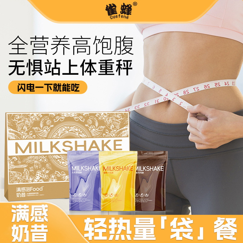 雀蜂满感饱Food奶昔膳食纤维谷物营养蛋白奶昔轻食控卡饱腹代餐粉|undefined