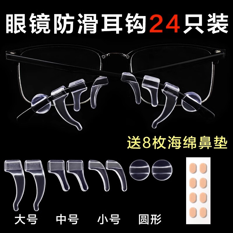 メガネの滑り止めカバーの柔らかいシリコンの耳の支えの固定器は目の鏡の足が下がることを防ぎます。|undefined