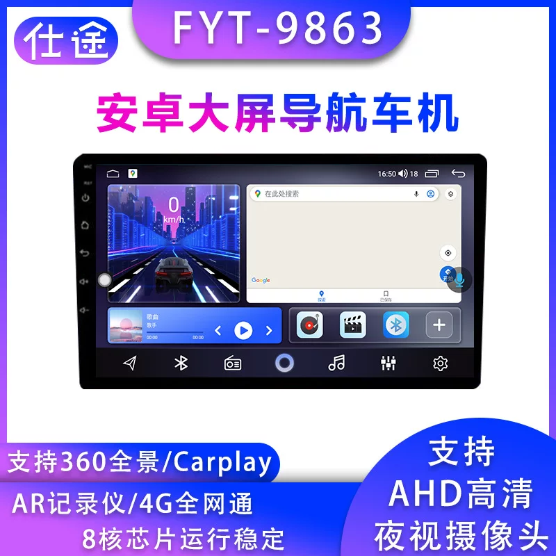 FYT Fang Yitong 9863 большой экран Android навигационный прибор «всё в одном», все‑в‑одном, 8‑ядерный, GPS, камера заднего вида, DSP