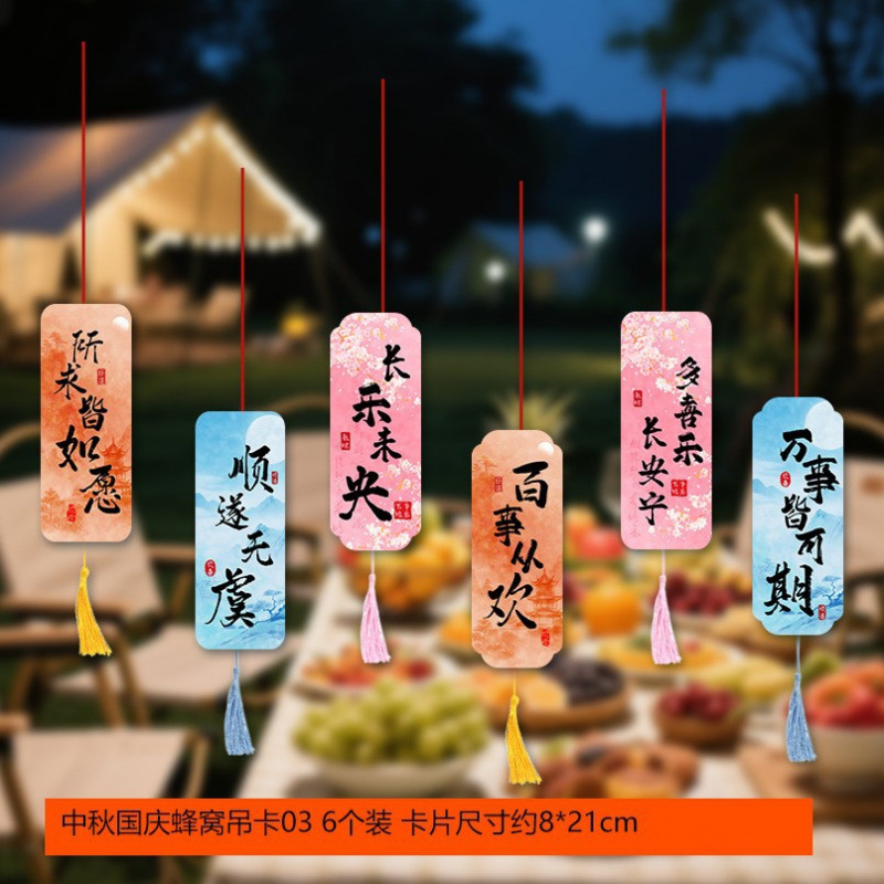 2025中秋国庆节店面商场活动氛围装饰蜂窝吊卡小挂件吊饰挂饰批发|undefined
