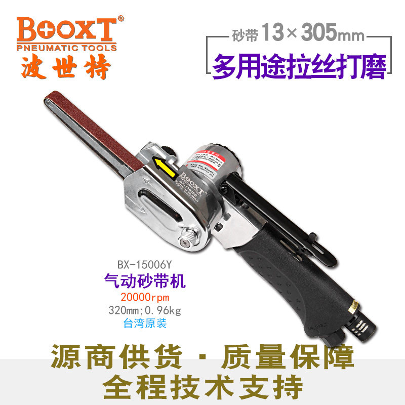 台湾BOOXT直供 BX-15006Y手提小型短款打磨气动砂带机13x305L耐用
