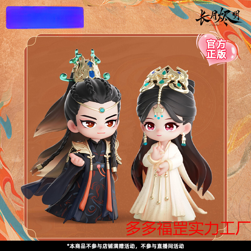 /TOFU《长月烬明》官方Q版系列手办古风国风桌面摆件礼物