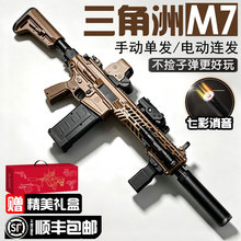 三角洲行动M7电动连发玩具枪男孩水导弹儿童周边吃鸡礼物盒装软蛋