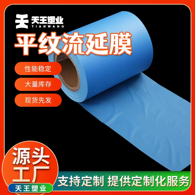 PEVA膜透明白色PE流延膜CPE雨衣面料印花膜磨砂袋材料半透膜