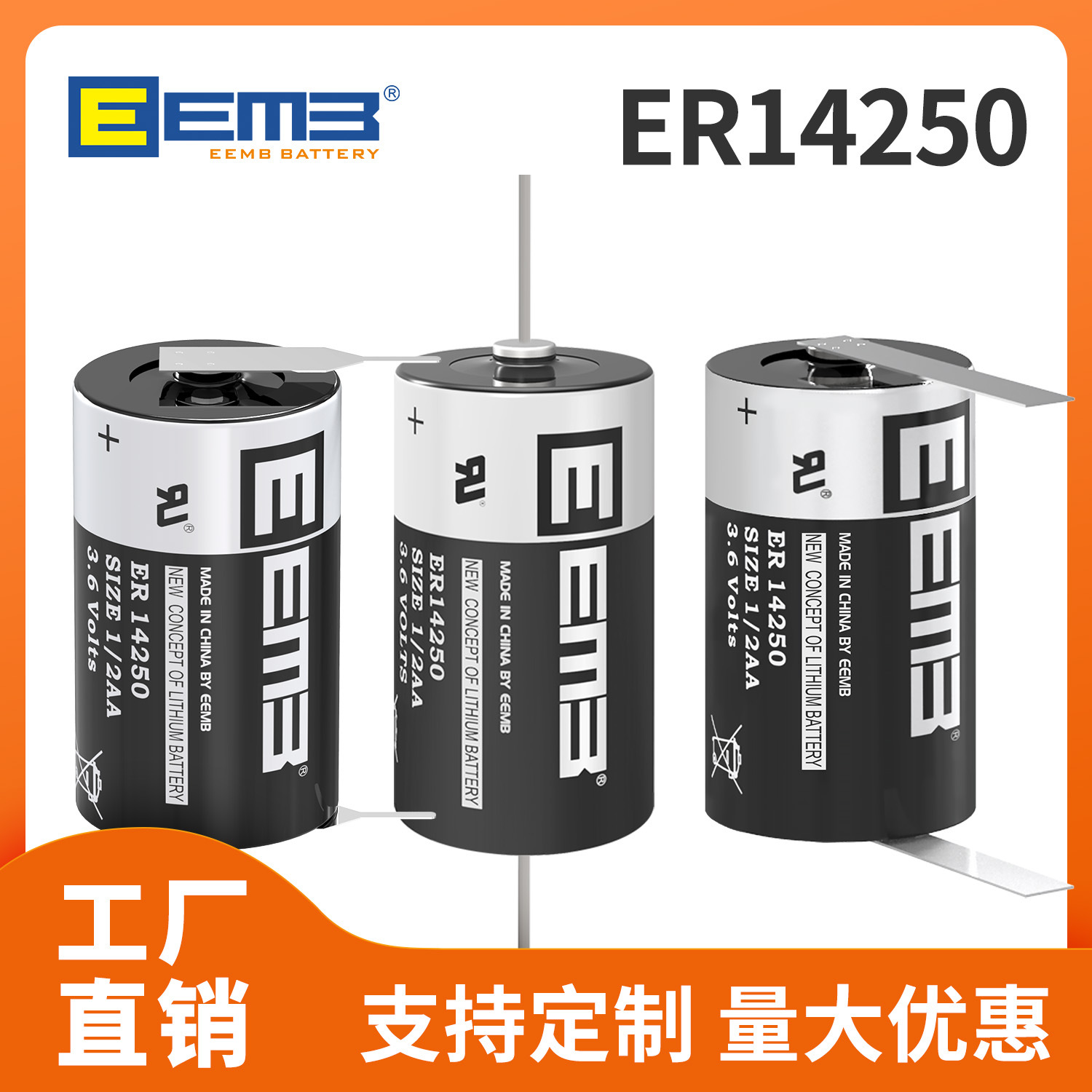 EEMB ER14250锂亚一次性电池VY焊片VB焊脚AX焊针3.6V电池加工