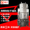 Stainless steel Boiling granulator Pigment pigment dryer Amino acids Drying equipment