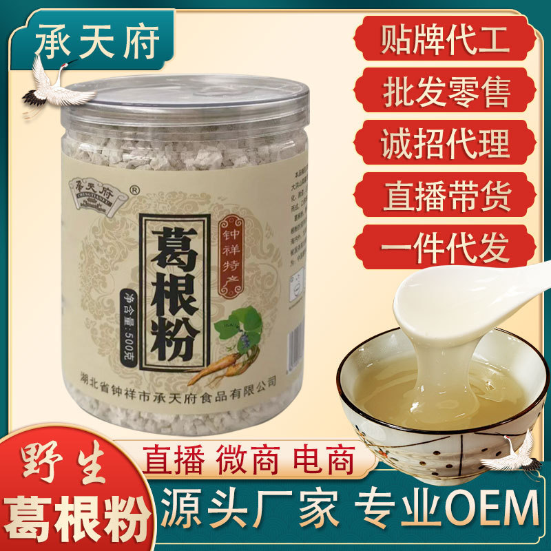 Chengtianfu Zhongxiang Wild Kudzu Root Powder 500g Nutritious Breakfast Soy Milk Ingredient Hubei Specialty for Brewing
