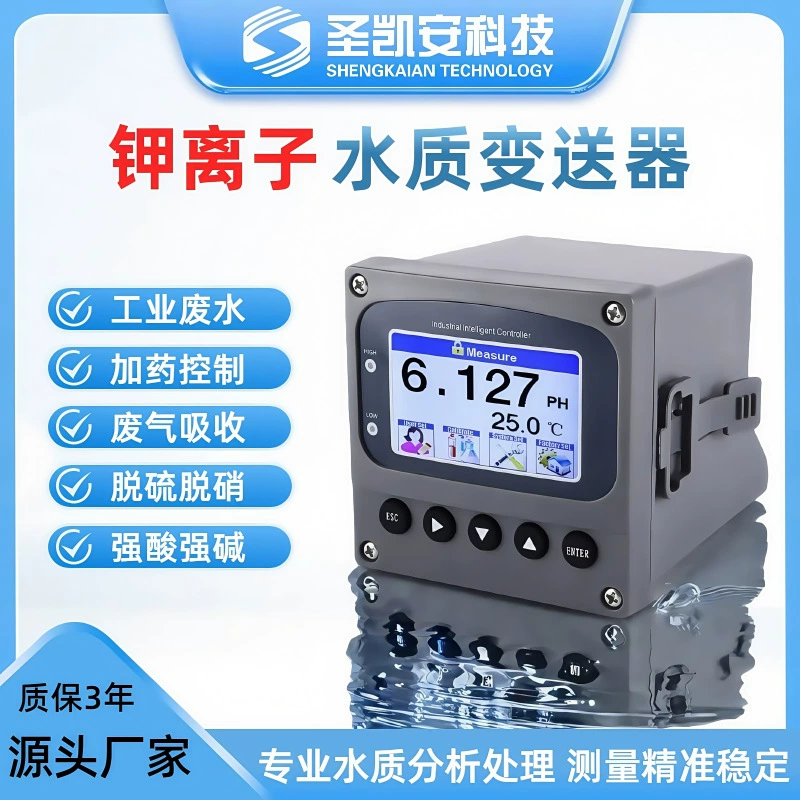 Датчик детектора ионов калия, промышленный онлайн-передатчик ионов калия, измеритель ионов калия в водном растворе