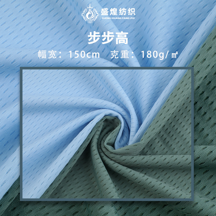 高弹运动网眼面料 步步高凉感运动t恤布料 180g锦纶速干网眼布夏