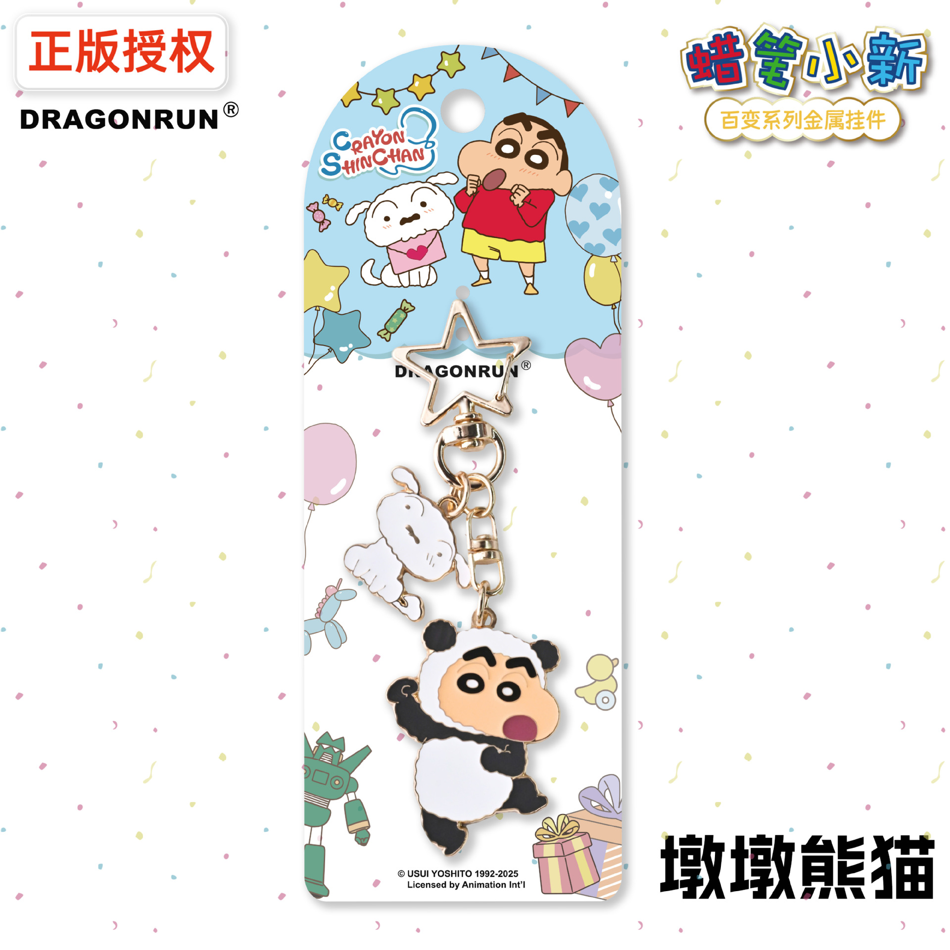 Crayon Shin-chan Variety Series Metal Pendant-Dundun Panda