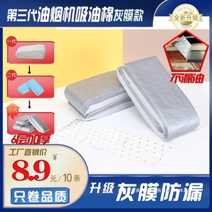 Third Generation Thickened Gray Film Range Hood Oil-Absorbing Cotton Flame-Retardant Universal Oil-Absorbing Cotton Disposable No-Wash Household