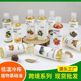 面部护肤基底油精油蓖麻油护发椰子油橄榄油荷荷巴油按摩油分装油