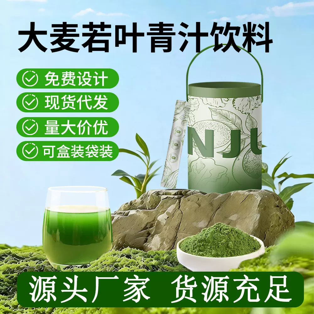 大麦嫩叶草汁粉羽衣甘蓝粉膳食纤维植物益生元大麦若叶代餐青汁粉