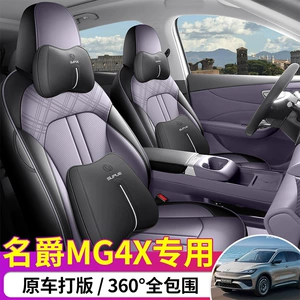 2026 MG4X car seat cover set, breathable, cartoon design, comfortable, wear-resistant, full coverage car seat cover for all seasons