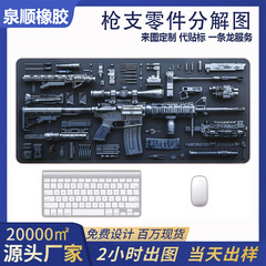 枪支零件武器鼠标垫定制游戏办公桌笔记本电脑新款桌垫工厂定做