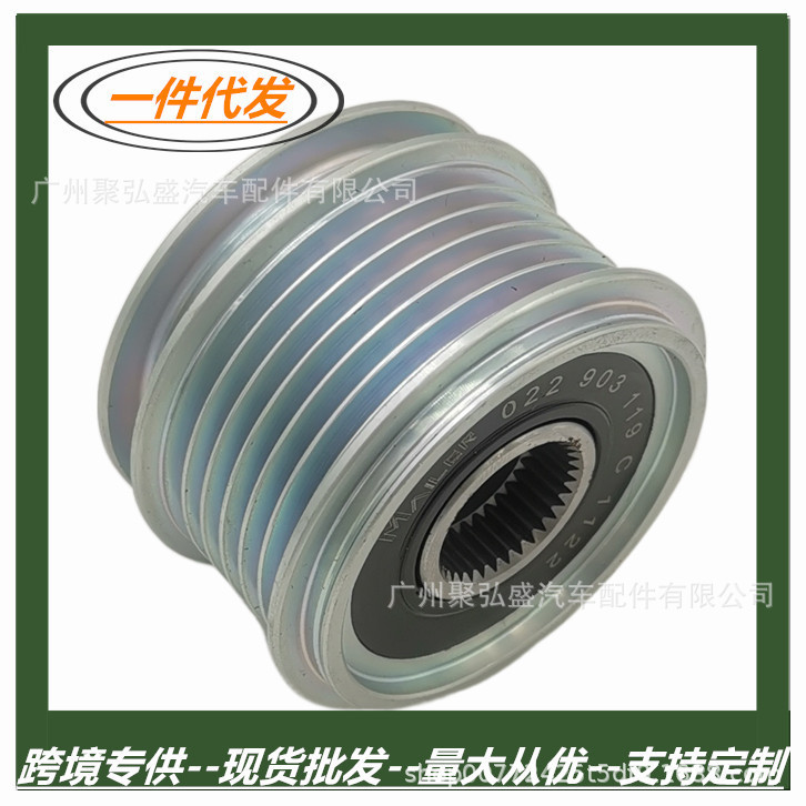Suitable for Audi Volkswagen Skoda pulley generator one-way wheel 022903119C 03G903119A