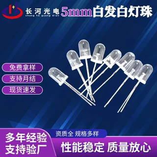 F5直插灯珠白发白圆头插件led发光二极管指示发光管5mm直插灯珠