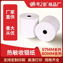 收银纸;复印纸;标签打印纸