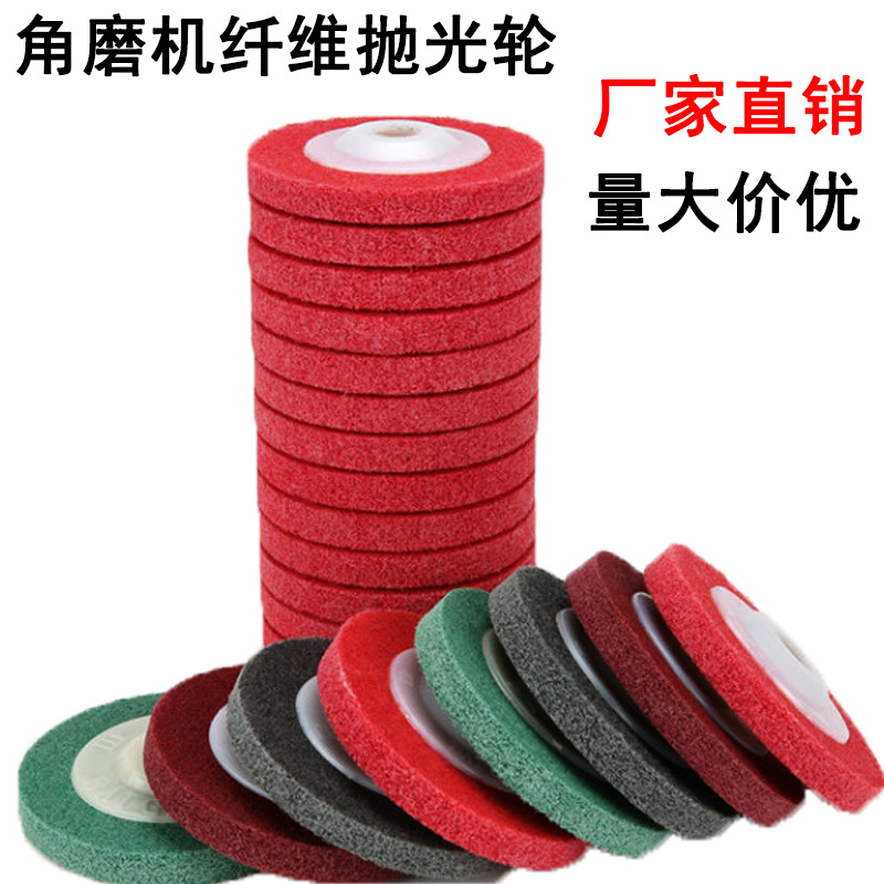 尼龙轮抛光轮金属除锈拉丝轮不锈钢磨光片角磨机打磨片木工纤维轮
