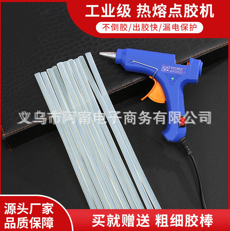 热熔胶枪促销赠送胶棒粗细7种规格热熔点胶机厂家直供胶枪热胶枪