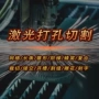 钻孔蚀刻纳秒皮秒切割机