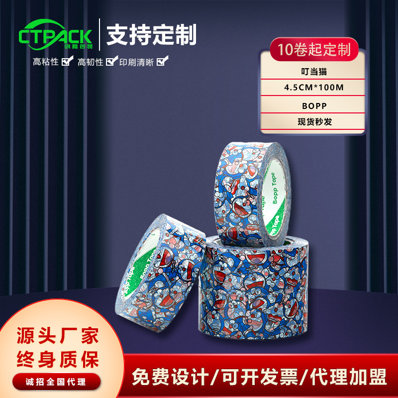 叮当猫卡通封箱胶带哆啦A梦图案打包快递封口胶纸克莱因蓝色4.5cm