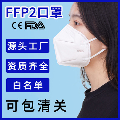 KN95口罩3D獨立包裝FFP2歐盟CE/FDA五層防護外貿跨境白名單包清關