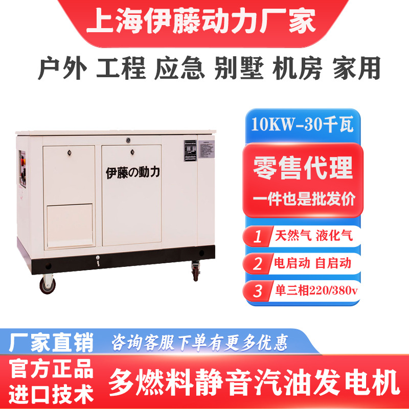 厂家伊藤动力20kw25kw30kw超静音汽油发电机全自动电启动ATS别墅