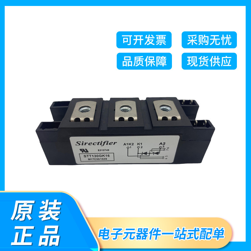 全新现货矽莱克可控硅模块STT130GK16二极管功率模块 型号齐全