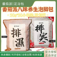 番茄派排湿寒足浴泡脚包沐浴艾叶泡澡身体调理30g*30小包洗脚