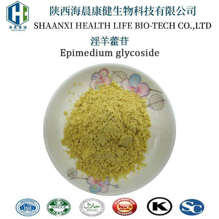 淫羊藿苷20%食品级淫羊藿单甙489-32-7现货批发海晨康健Icariin