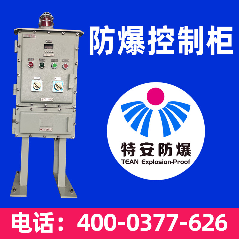 上下式防爆正压柜 上下腔正压型防爆配电柜含税含运费 送货上门