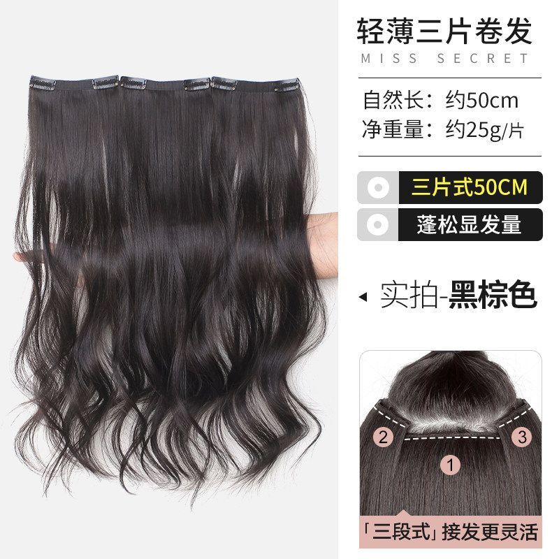 Luz y delgada, dos clips de tres piezas de pelucas, cabello largo rizado, extensión de cabello invisible sin marcas, aumento de cabello, pelucas flojas y onduladas.