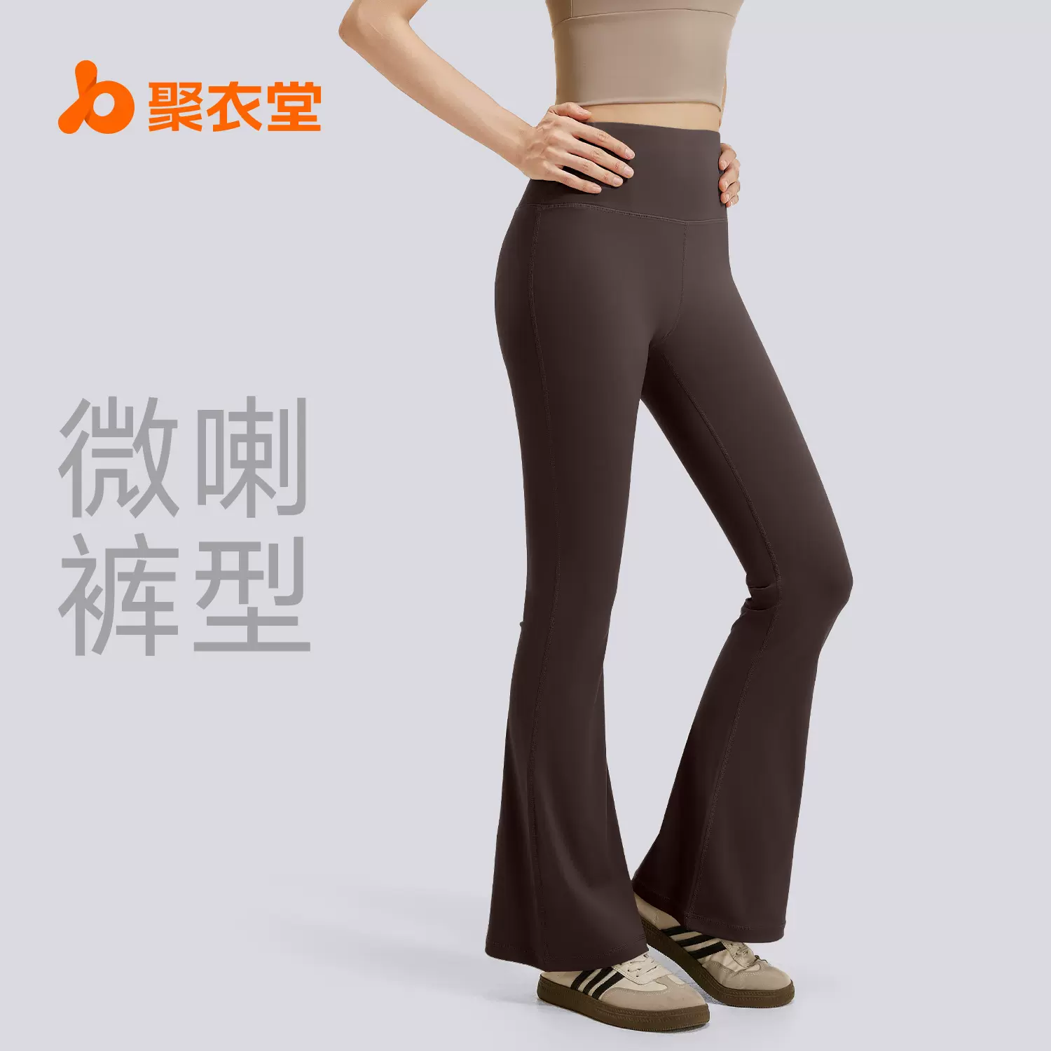 聚衣堂新款高腰运动喇叭裤裸感普拉提健身瑜伽长裤女