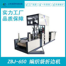 厂家直供新型全自动塑料编织袋折边机塑料生产机器高效省人工设备