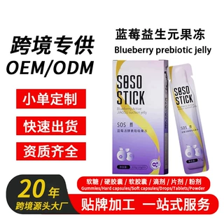 跨境定制蓝莓益生元果冻Blueberry prebiotic jelly酵素果冻TKoem