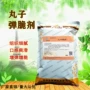 公斤爽滑丸子弹力素剂