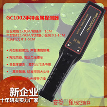 高靈敏度GC1002手持式金屬探測器安檢儀手探手持安檢棒探測儀