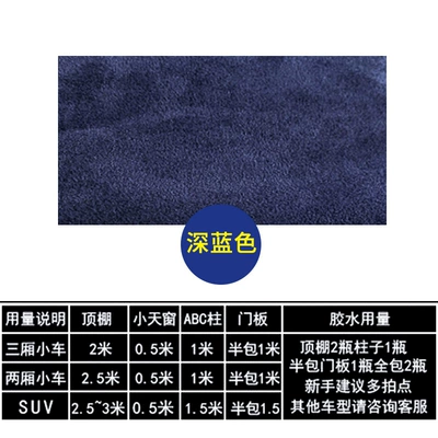 Color Change Leather Renovation Modification | Car roof lining - second-generation-suede-dark-blue-half-meter