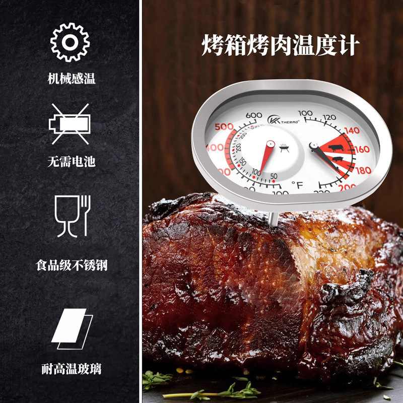 不锈钢短针高温表烤箱烤肉二合一高精度测温计厨房食物BBQ温度计