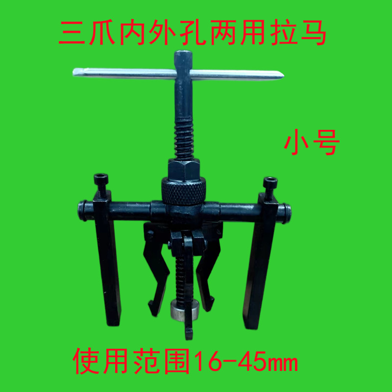 内孔轴承拉马拉玛拉码三爪拆卸轴承分离起拔器多功能取出器
