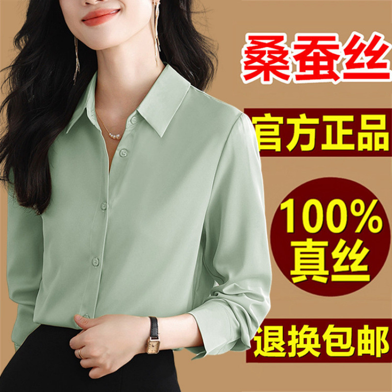 新款重磅真丝衬衫女长袖新款高端洋气百搭显瘦职业装桑蚕丝衬衣女|undefined