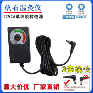 12V2A alum stone moxibustion instrument single-wire rotary temperature control power adapter rotary temperature control 3 meters long fuyang tank